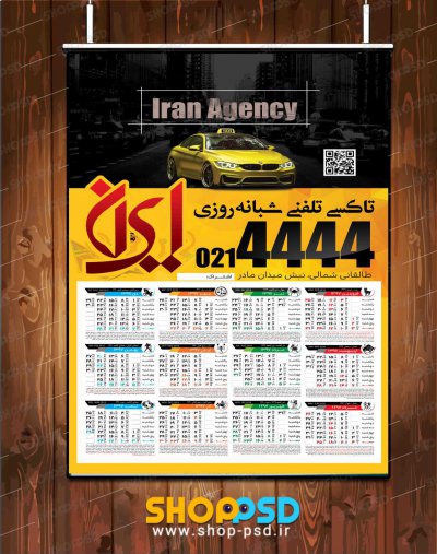 تقویم 97 تاکسی تلفنی ایران