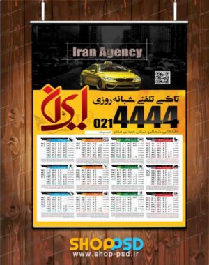 تقویم 97 تاکسی تلفنی ایران