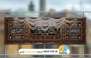 طرح بنر محرم لایه باز 1 طرح بنر محرم لایه باز