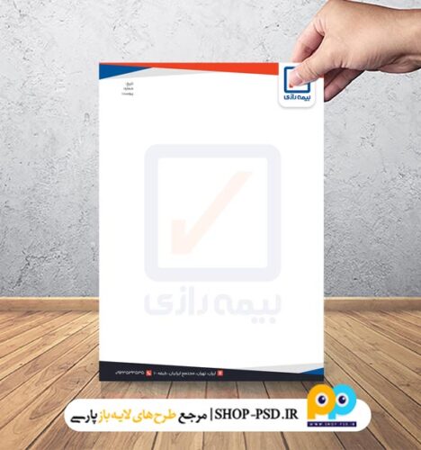 نمونه سربرگ بیمه رازی-کد46712 1 نمونه سربرگ بیمه رازی-کد444