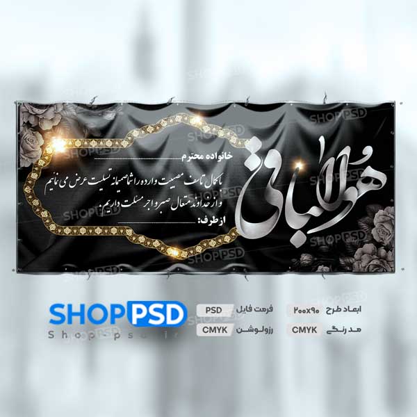 طرح بنر تسلیت لایه باز افقی 1 طرح بنر تسلیت لایه باز