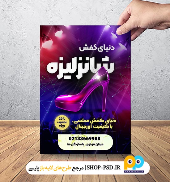 بنر فروشگاه کفش 1 بنر فروشگاه کفش